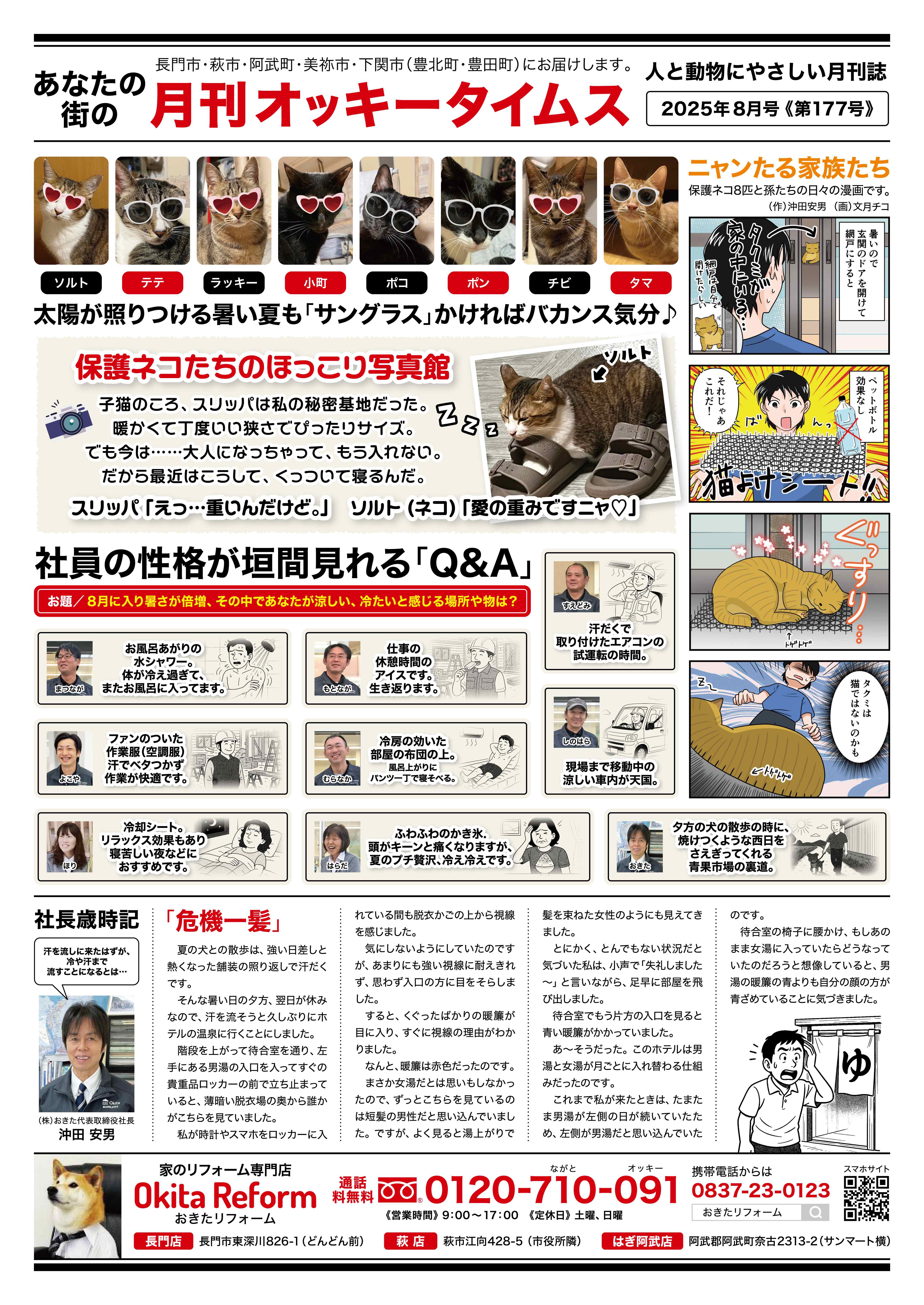 オッキータイムス　2025年8月号