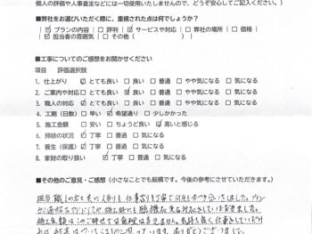 リフォーム工事後のアンケート