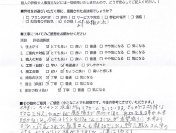 リフォーム工事後のアンケート