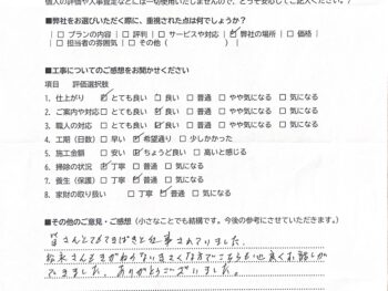 リフォーム後のアンケート