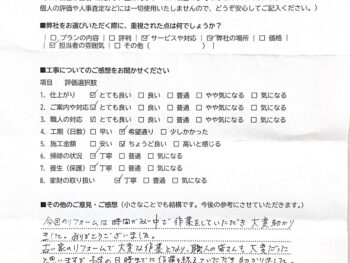 リフォーム工事後のアンケート