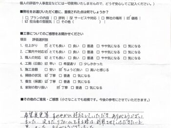 リフォーム後のアンケート