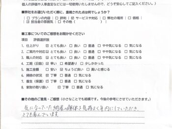 リフォーム後のアンケート