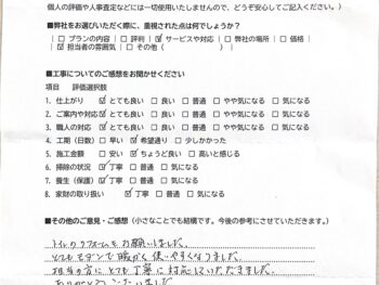 リフォーム後のアンケート