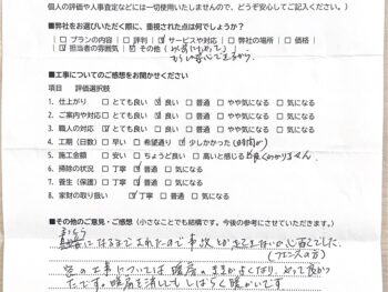 リフォーム後のアンケート