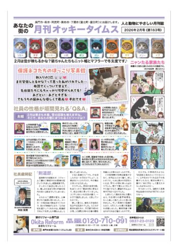 オッキータイムス　2026年2月号