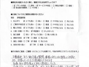 リフォーム後のアンケート