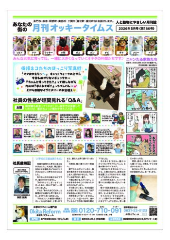 オッキータイムス　2026年5月号