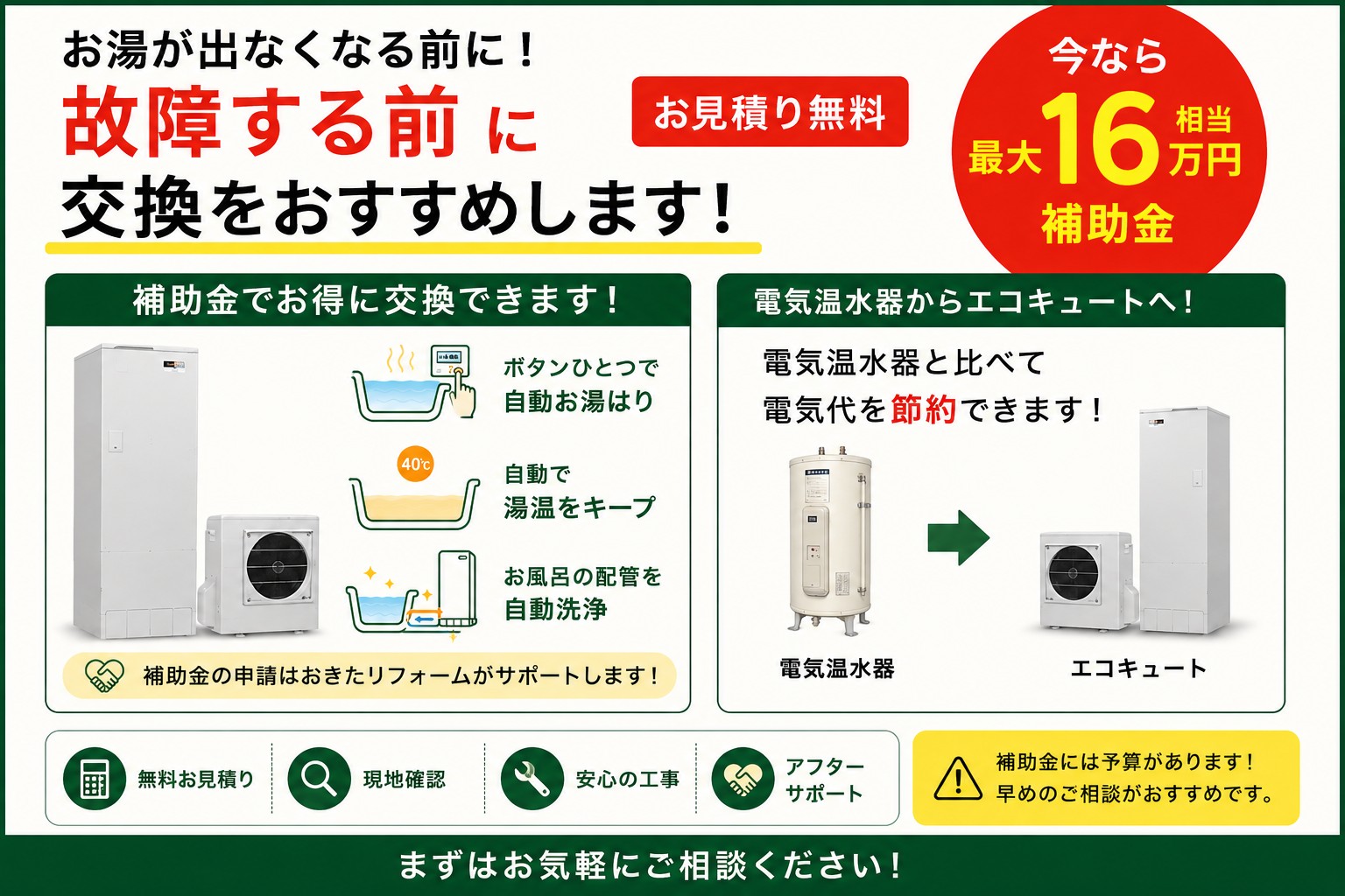 エコキュートは今がチャンスです！
