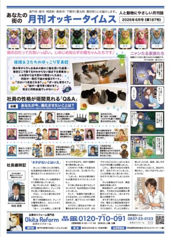 オッキータイムス　2026年6月号