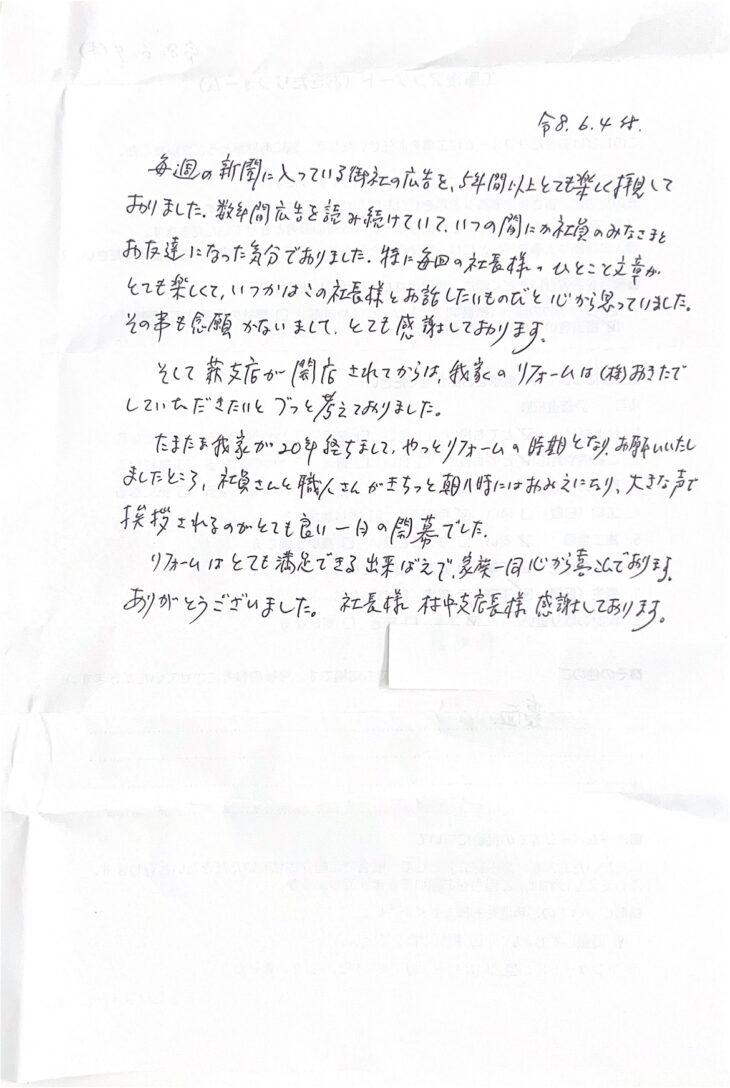   リフォーム後のアンケート