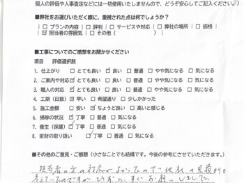 リフォーム後のアンケート