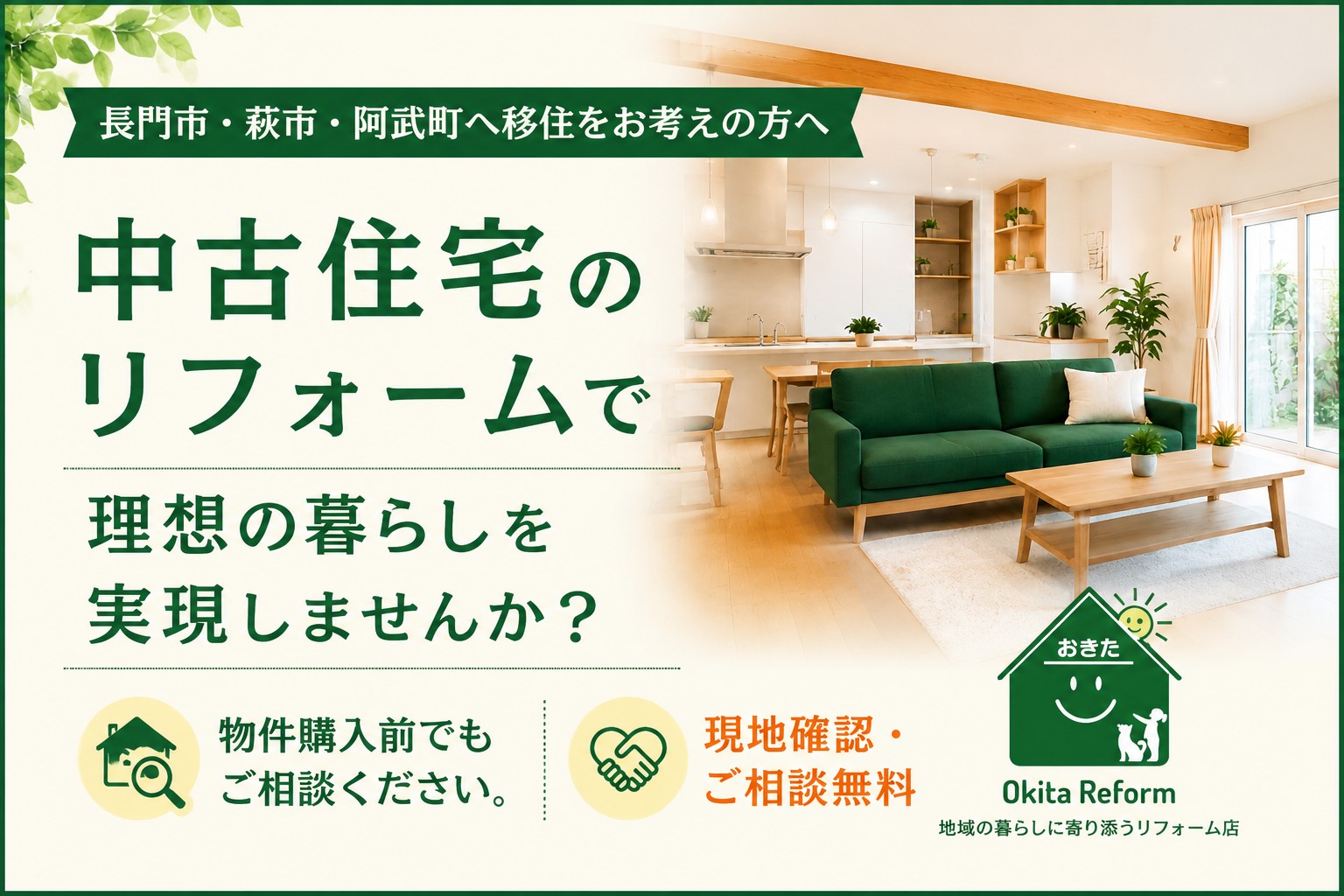 中古住宅のリフォームおまかせください！