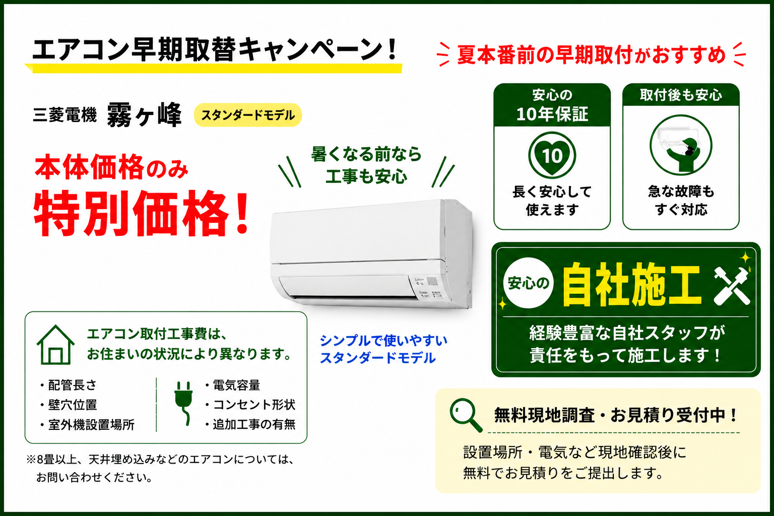 エアコンキャンペーン中！