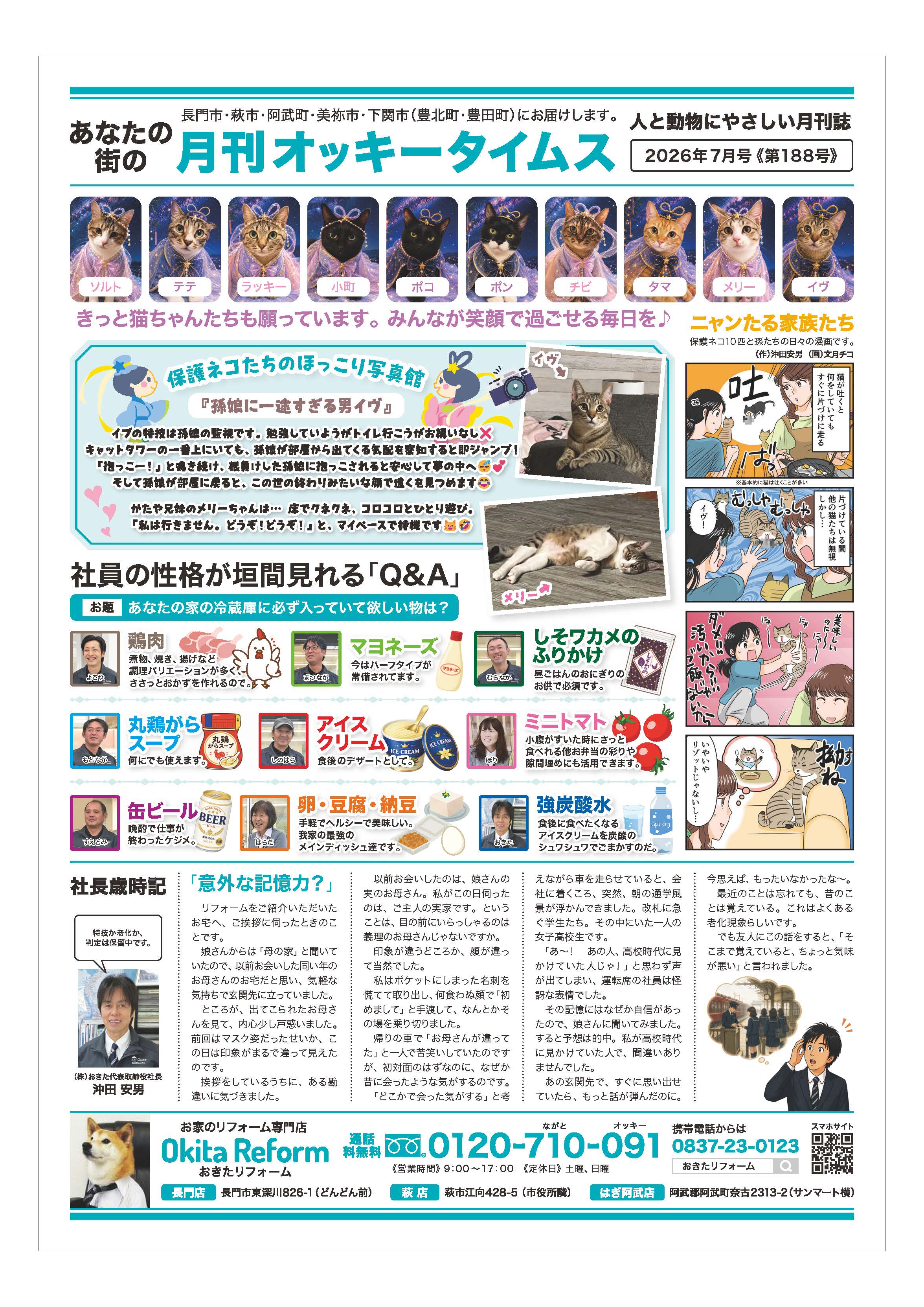 オッキータイムス　2026年7月号