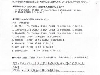 リフォーム後のアンケート