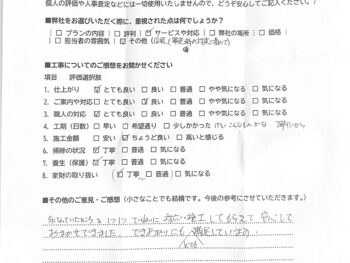リフォーム後のアンケート