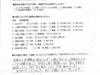リフォーム後のアンケート