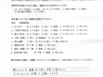リフォーム後のアンケート