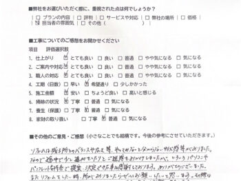 リフォーム後のアンケート