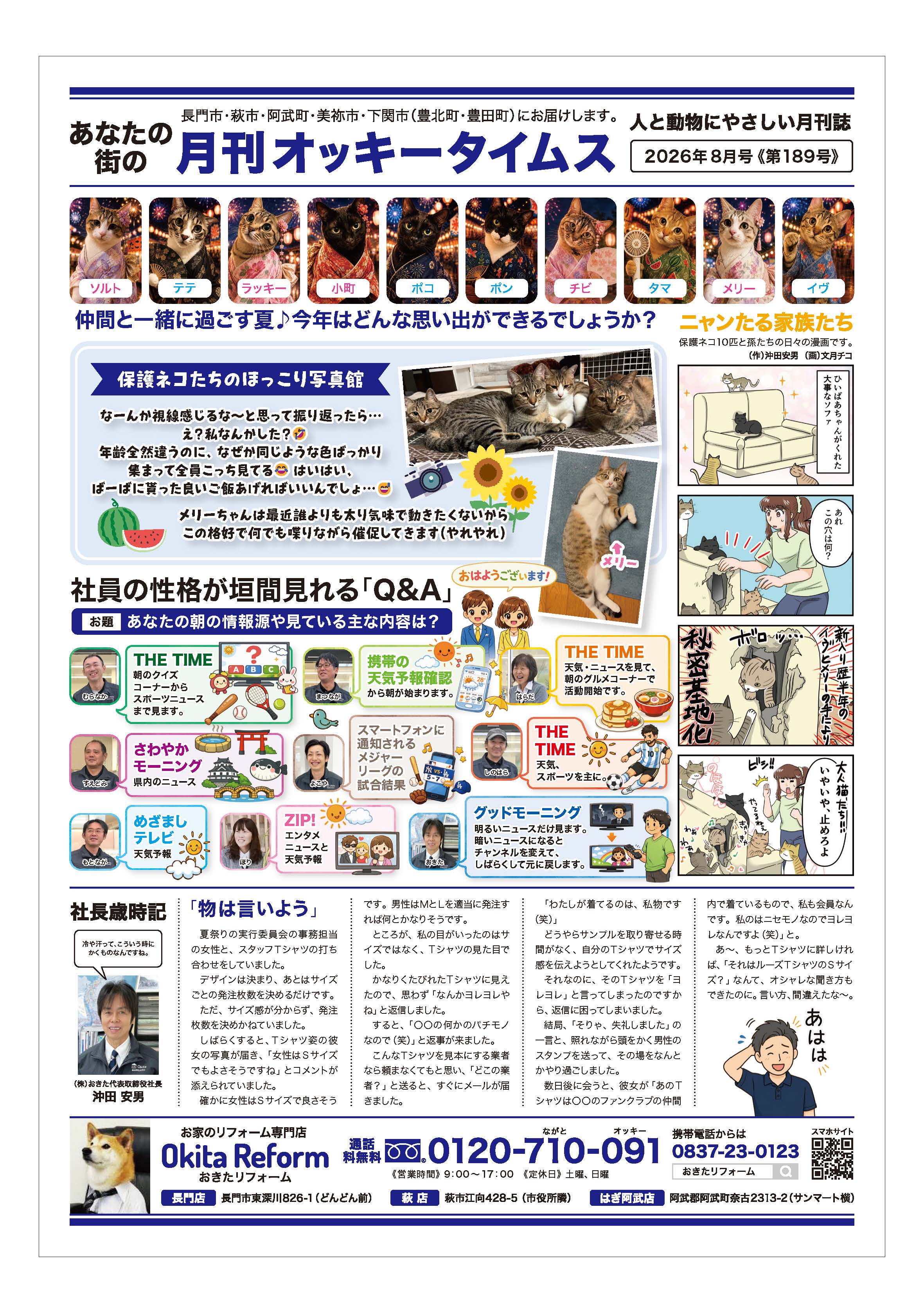 オッキータイムス 2026年8月号