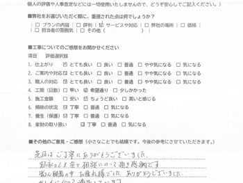 リフォーム後のアンケート