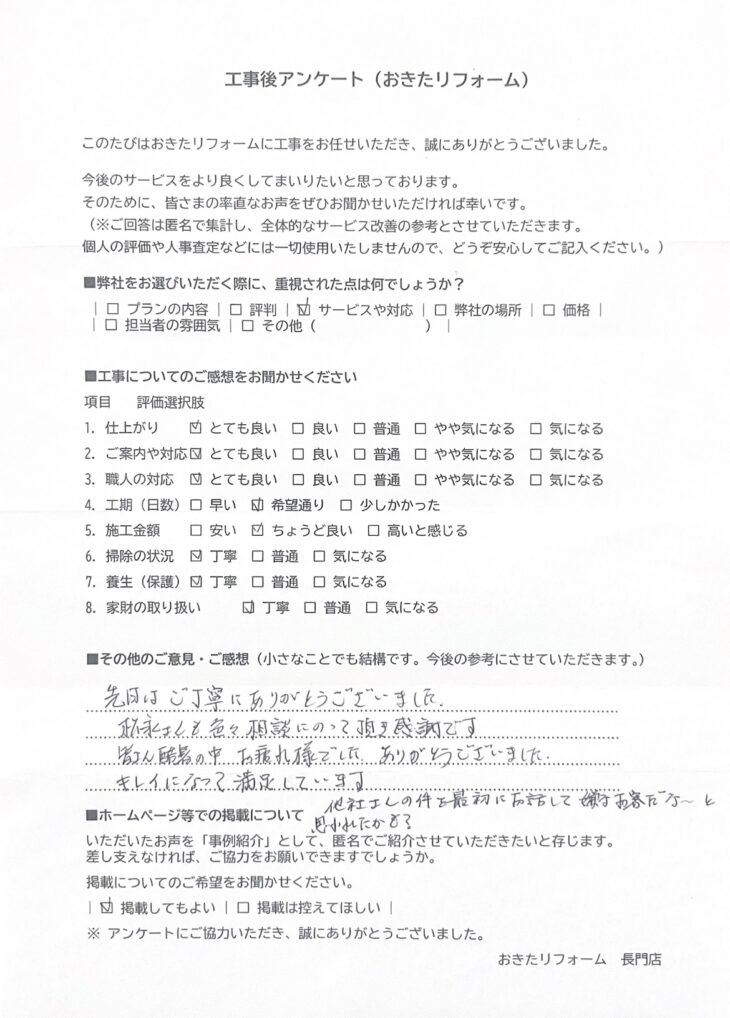   リフォーム後のアンケート